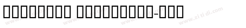 HGGTZHVF UitraBold字体转换